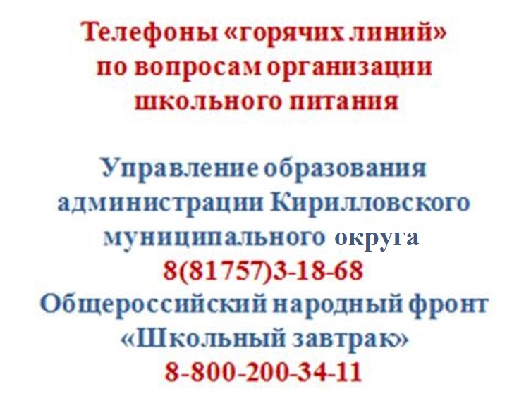 Горячее питание